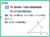 14.3角的平分線（課時2）（教學(xué)課件）-初中數(shù)學(xué)人教版（2024）八年級上冊