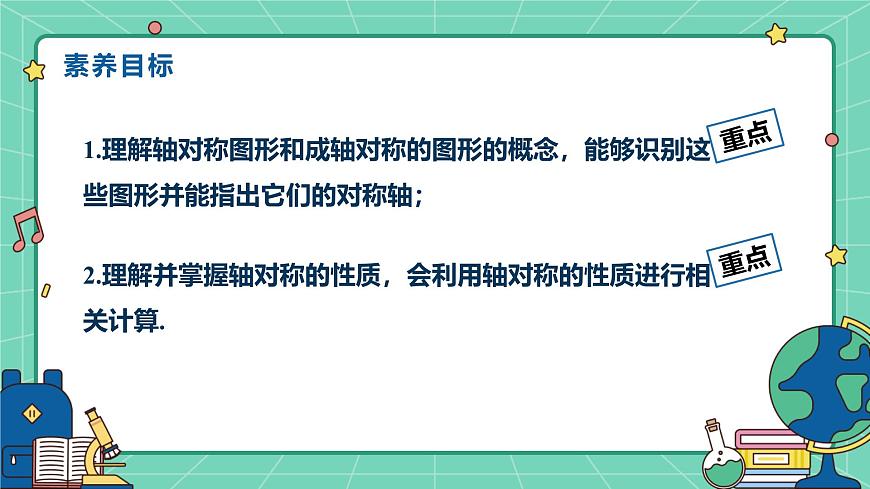 15.1.1轴对称及其性质（教学课件）-初中数学人教版（2024）八年级上册第2页
