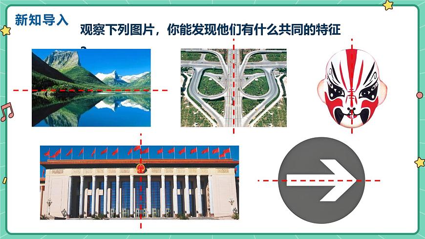 15.1.1轴对称及其性质（教学课件）-初中数学人教版（2024）八年级上册第3页