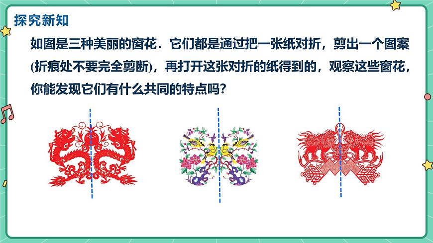 15.1.1轴对称及其性质（教学课件）-初中数学人教版（2024）八年级上册第4页