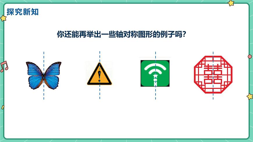 15.1.1轴对称及其性质（教学课件）-初中数学人教版（2024）八年级上册第6页