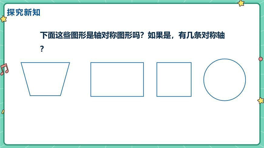 15.1.1轴对称及其性质（教学课件）-初中数学人教版（2024）八年级上册第7页