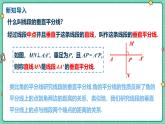 15.1.2線段的垂直平分線（課時1）（教學(xué)課件）-初中數(shù)學(xué)人教版（2024）八年級上冊