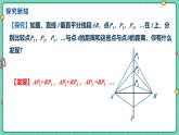 15.1.2線段的垂直平分線（課時1）（教學(xué)課件）-初中數(shù)學(xué)人教版（2024）八年級上冊