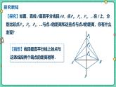 15.1.2線段的垂直平分線（課時1）（教學(xué)課件）-初中數(shù)學(xué)人教版（2024）八年級上冊