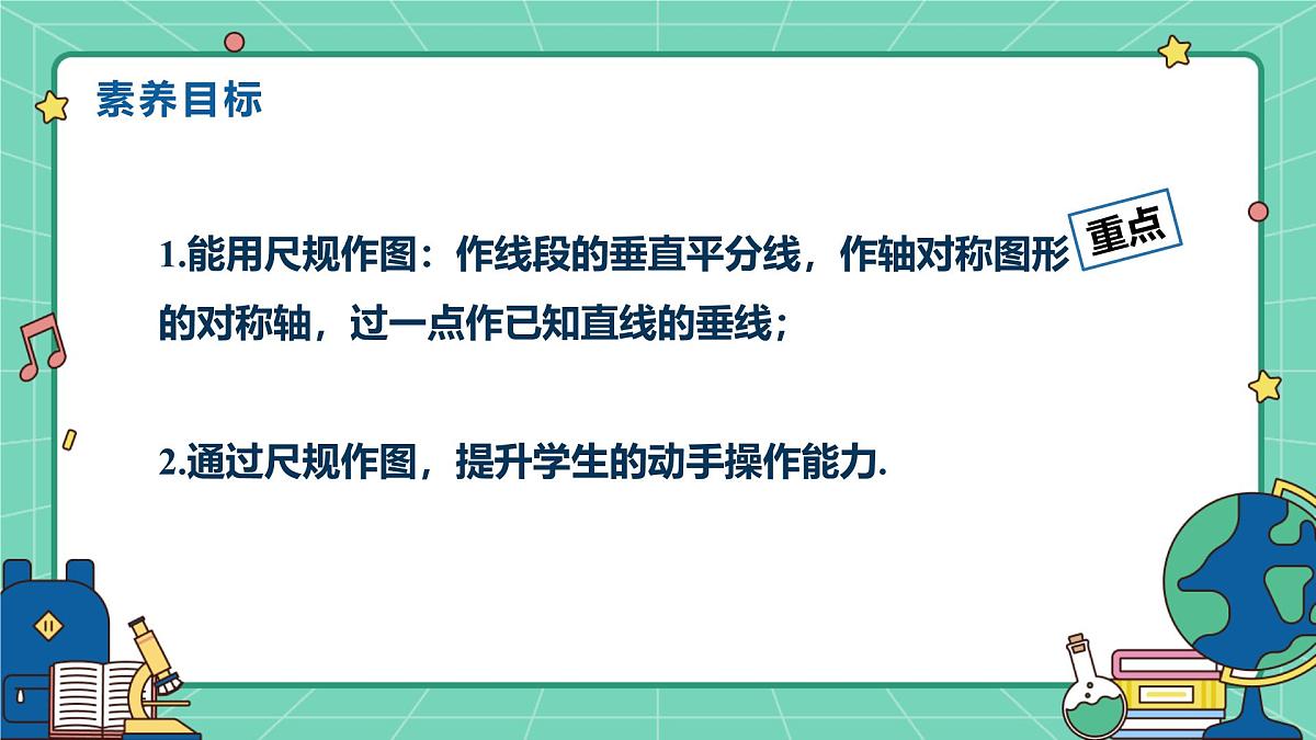15.1.2线段的垂直平分线（课时2）（教学课件）-初中数学人教版（2024）八年级上册第2页