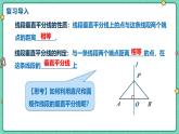 15.1.2線段的垂直平分線（課時2）（教學(xué)課件）-初中數(shù)學(xué)人教版（2024）八年級上冊