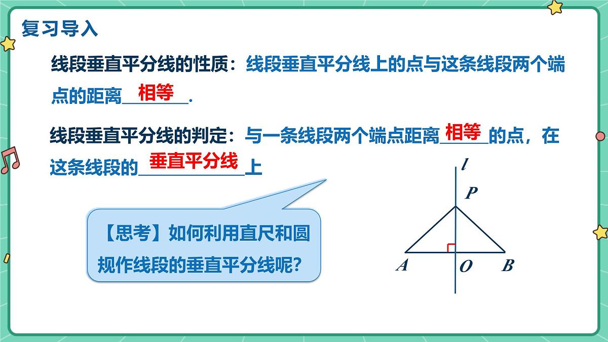 15.1.2线段的垂直平分线（课时2）（教学课件）-初中数学人教版（2024）八年级上册第3页