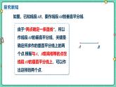 15.1.2線段的垂直平分線（課時2）（教學(xué)課件）-初中數(shù)學(xué)人教版（2024）八年級上冊
