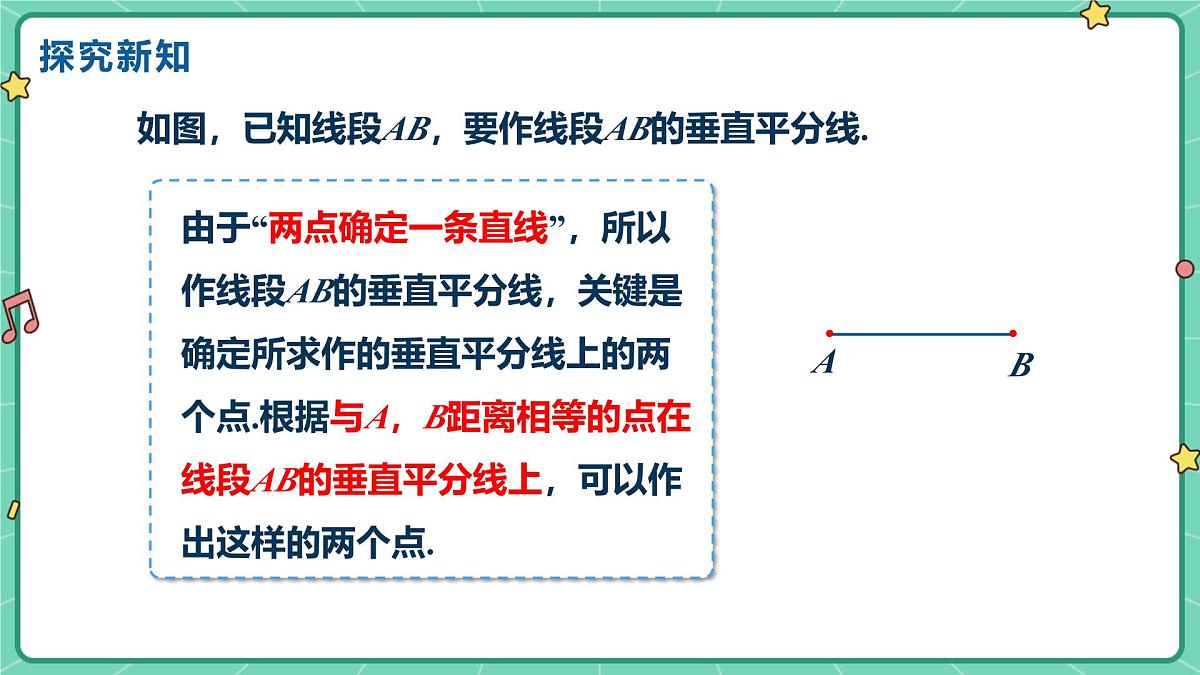 15.1.2线段的垂直平分线（课时2）（教学课件）-初中数学人教版（2024）八年级上册第4页