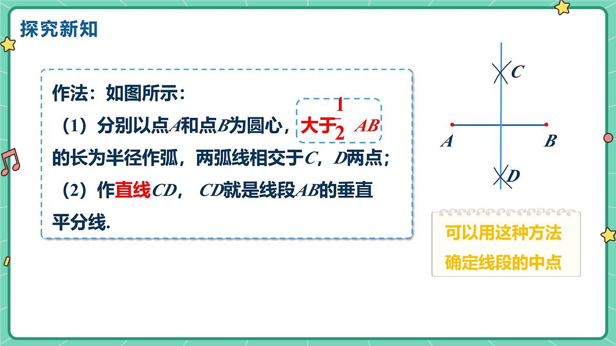 15.1.2线段的垂直平分线（课时2）（教学课件）-初中数学人教版（2024）八年级上册第5页