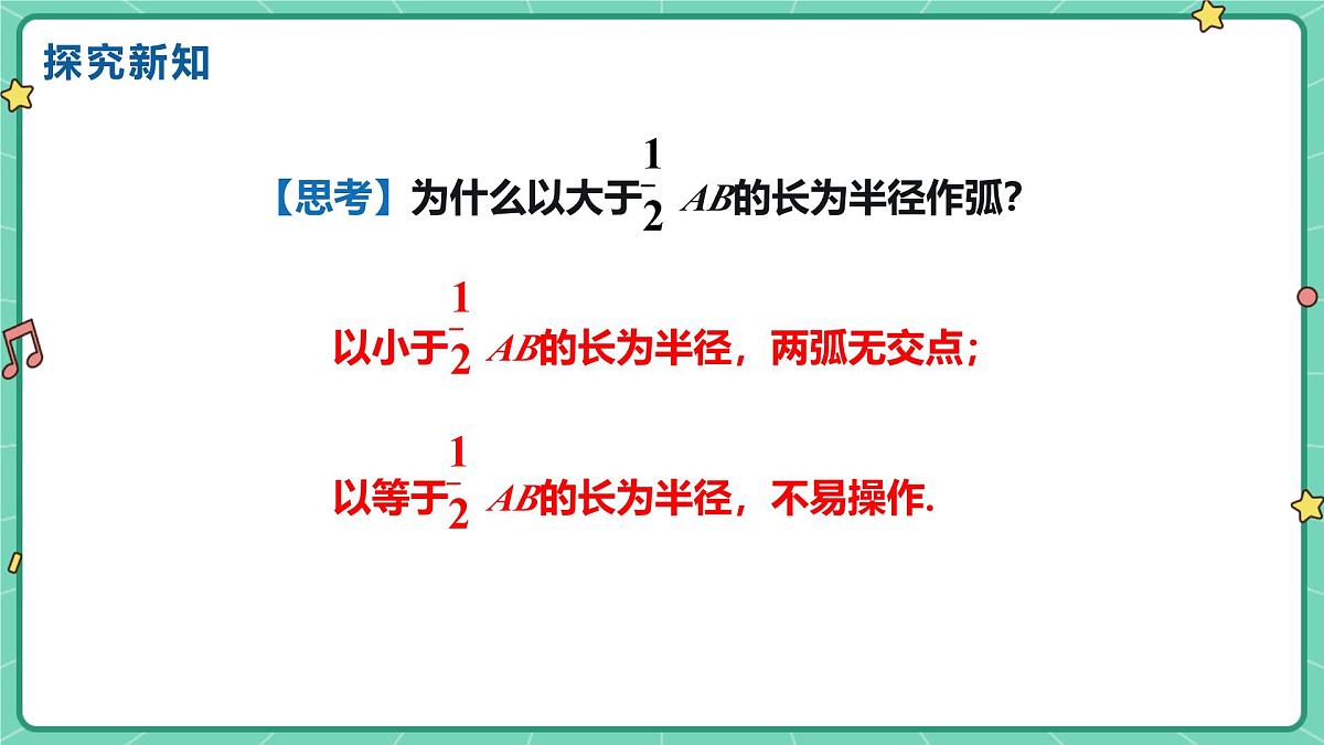 15.1.2线段的垂直平分线（课时2）（教学课件）-初中数学人教版（2024）八年级上册第6页