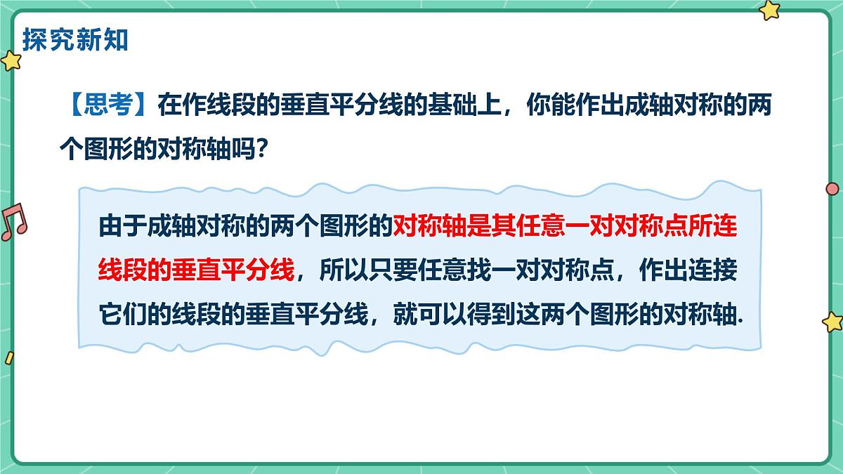 15.1.2线段的垂直平分线（课时2）（教学课件）-初中数学人教版（2024）八年级上册第7页