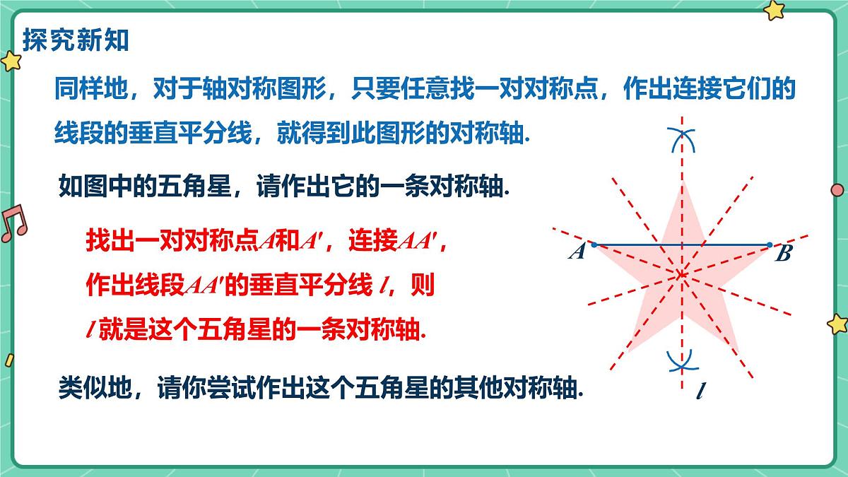 15.1.2线段的垂直平分线（课时2）（教学课件）-初中数学人教版（2024）八年级上册第8页