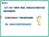 15.2畫軸對稱的圖形（課時1）（教學(xué)課件）-初中數(shù)學(xué)人教版（2024）八年級上冊