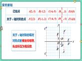 15.2畫軸對稱的圖形（課時2）（教學(xué)課件）-初中數(shù)學(xué)人教版（2024）八年級上冊