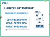 15.3.1等腰三角形（課時(shí)1）（教學(xué)課件）-初中數(shù)學(xué)人教版（2024）八年級(jí)上冊(cè)