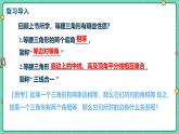15.3.1等腰三角形（課時(shí)2）（教學(xué)課件）-初中數(shù)學(xué)人教版（2024）八年級(jí)上冊(cè)