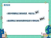 15.3.2等邊三角形（課時(shí)1）（教學(xué)課件）-初中數(shù)學(xué)人教版（2024）八年級(jí)上冊(cè)