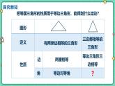 15.3.2等邊三角形（課時(shí)1）（教學(xué)課件）-初中數(shù)學(xué)人教版（2024）八年級(jí)上冊(cè)