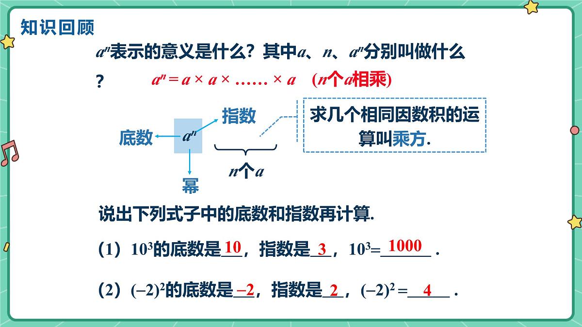 16.1.1同底数幂的乘法（教学课件）-初中数学人教版（2024）八年级上册第3页