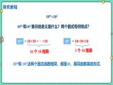 16.1.1同底數(shù)冪的乘法（教學(xué)課件）-初中數(shù)學(xué)人教版（2024）八年級上冊