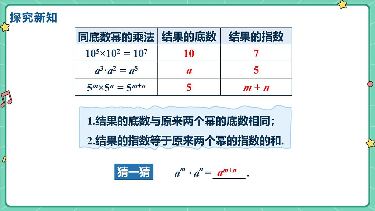 16.1.1同底数幂的乘法（教学课件）-初中数学人教版（2024）八年级上册第8页