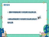 16.1.2冪的乘方與積的乘方（教學(xué)課件）-初中數(shù)學(xué)人教版（2024）八年級上冊