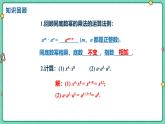 16.1.2冪的乘方與積的乘方（教學(xué)課件）-初中數(shù)學(xué)人教版（2024）八年級上冊