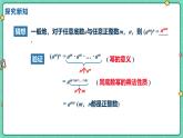 16.1.2冪的乘方與積的乘方（教學(xué)課件）-初中數(shù)學(xué)人教版（2024）八年級上冊