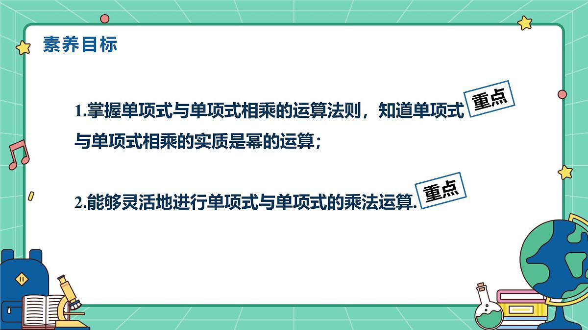 16.2整式的乘法（课时1）（教学课件）-初中数学人教版（2024）八年级上册第2页