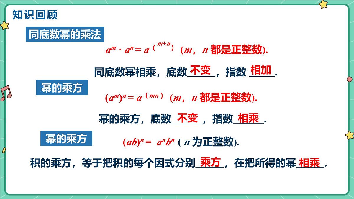 16.2整式的乘法（课时1）（教学课件）-初中数学人教版（2024）八年级上册第3页