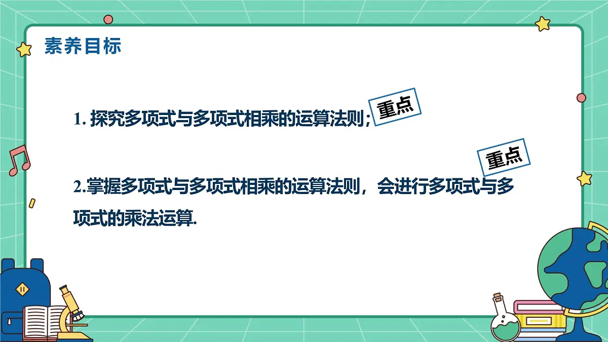 16.2整式的乘法（课时3）（教学课件）-初中数学人教版（2024）八年级上册第2页