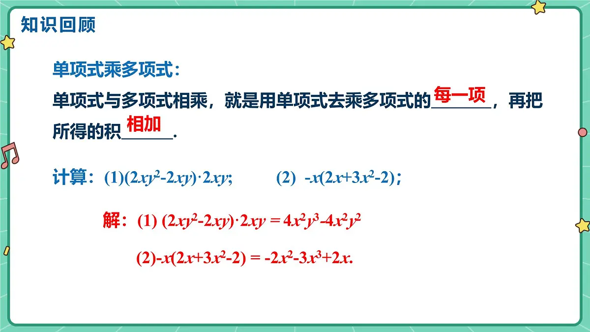 16.2整式的乘法（课时3）（教学课件）-初中数学人教版（2024）八年级上册第3页