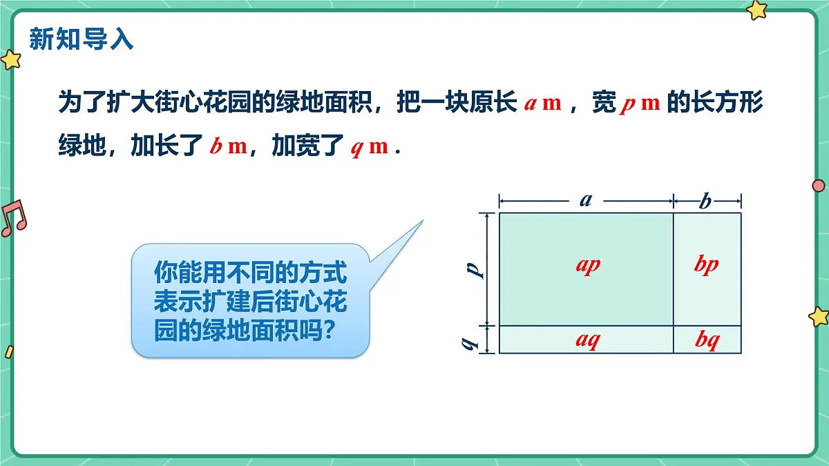 16.2整式的乘法（课时3）（教学课件）-初中数学人教版（2024）八年级上册第4页