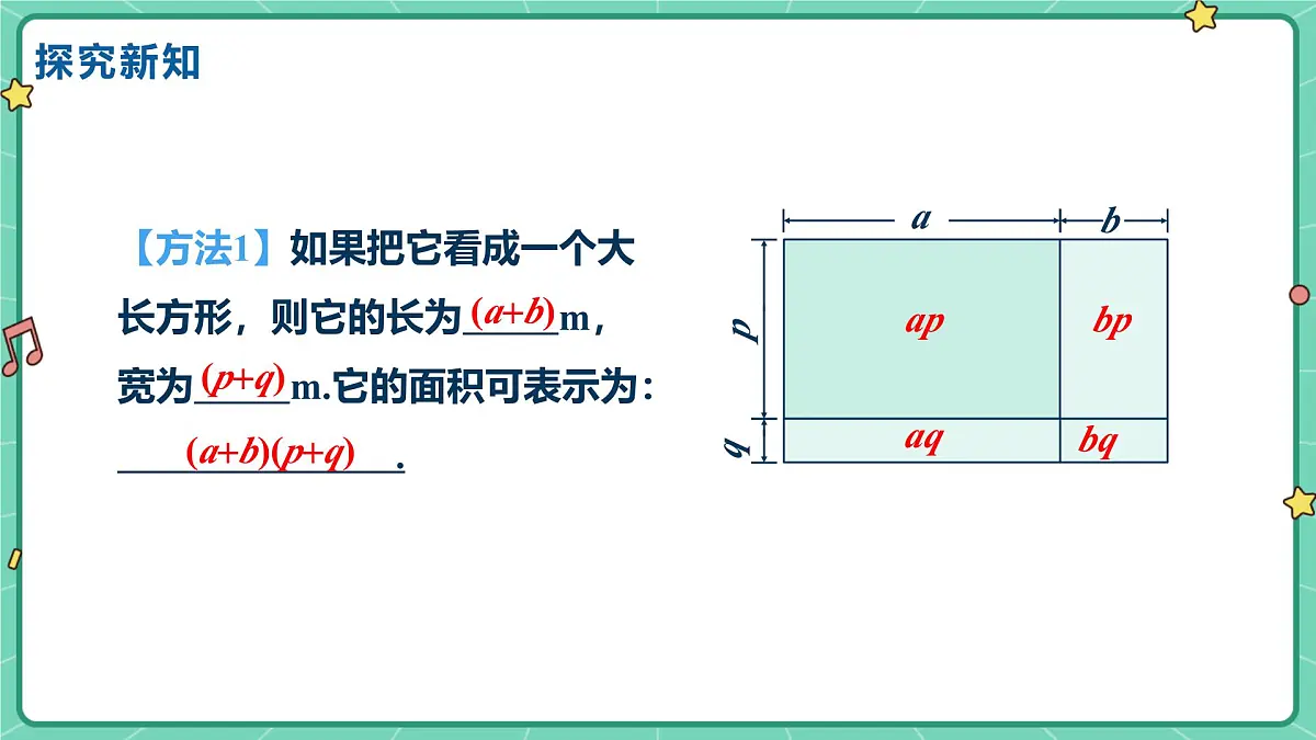 16.2整式的乘法（课时3）（教学课件）-初中数学人教版（2024）八年级上册第5页