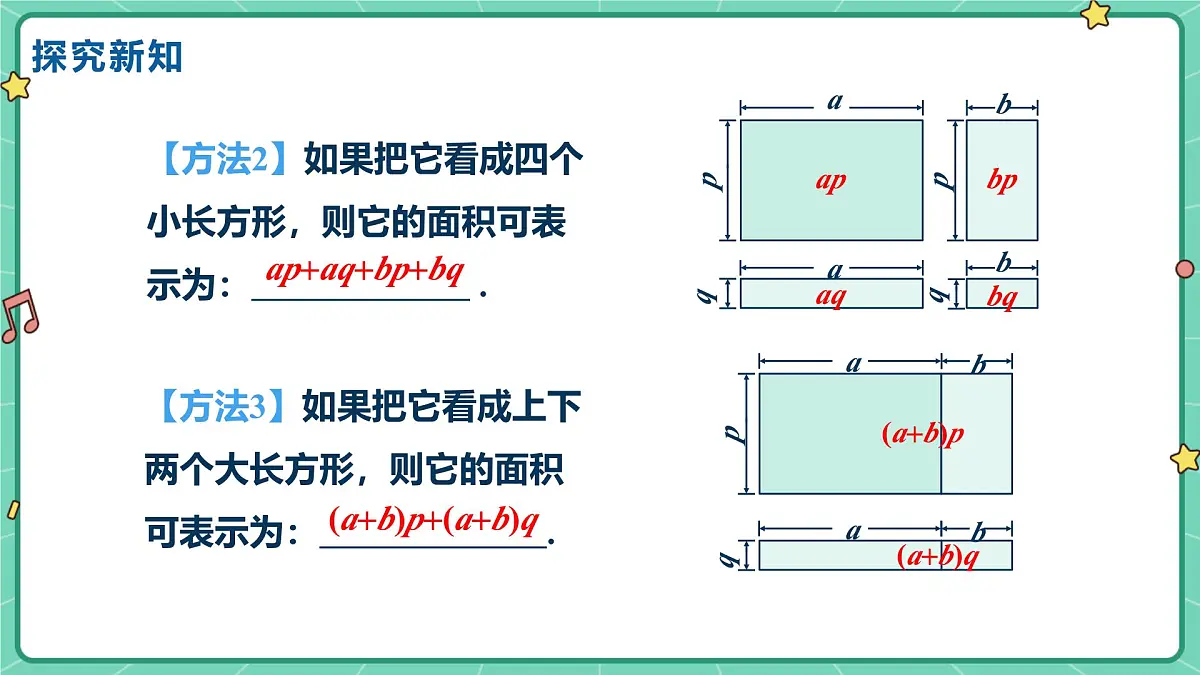 16.2整式的乘法（课时3）（教学课件）-初中数学人教版（2024）八年级上册第6页