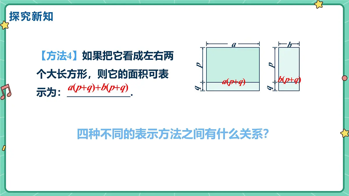 16.2整式的乘法（课时3）（教学课件）-初中数学人教版（2024）八年级上册第7页