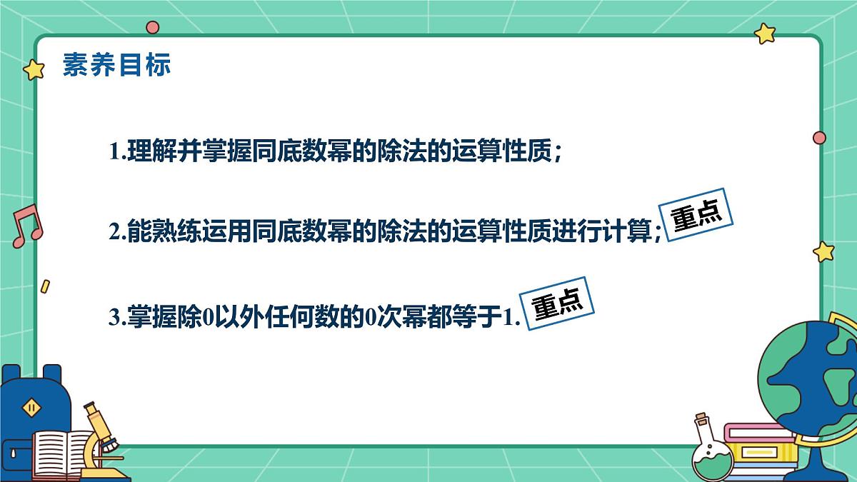 16.2整式的乘法（课时4）（教学课件）-初中数学人教版（2024）八年级上册第2页