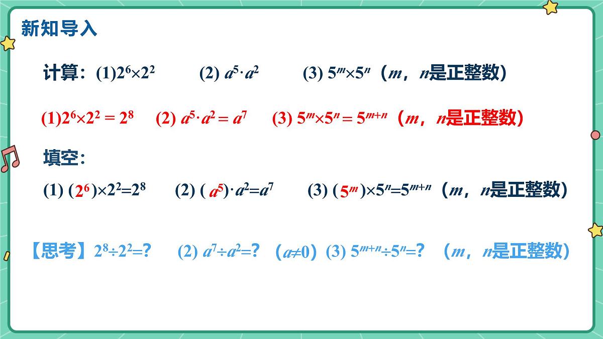 16.2整式的乘法（课时4）（教学课件）-初中数学人教版（2024）八年级上册第3页