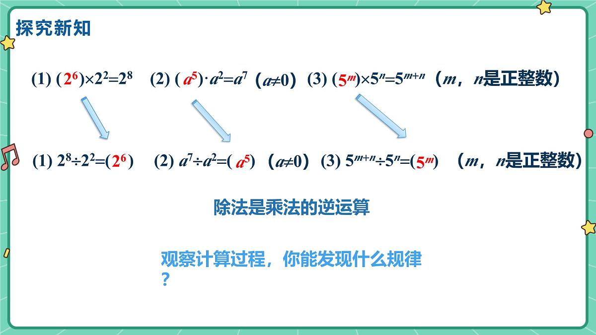 16.2整式的乘法（课时4）（教学课件）-初中数学人教版（2024）八年级上册第4页