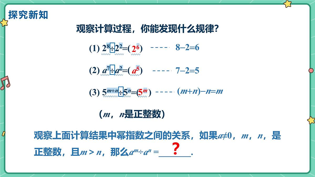 16.2整式的乘法（课时4）（教学课件）-初中数学人教版（2024）八年级上册第5页