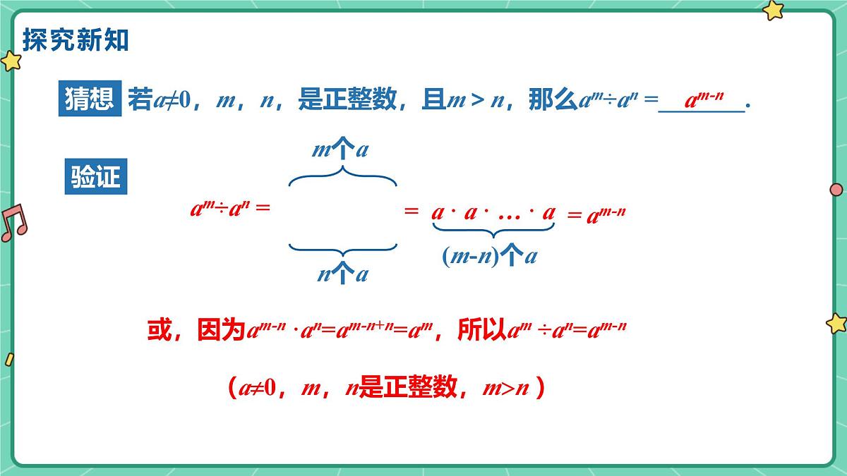 16.2整式的乘法（课时4）（教学课件）-初中数学人教版（2024）八年级上册第6页