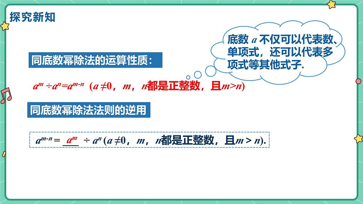 16.2整式的乘法（课时4）（教学课件）-初中数学人教版（2024）八年级上册第8页