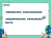 16.2整式的乘法（課時5）（教學(xué)課件）-初中數(shù)學(xué)人教版（2024）八年級上冊