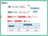 16.2整式的乘法（課時5）（教學(xué)課件）-初中數(shù)學(xué)人教版（2024）八年級上冊