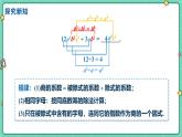 16.2整式的乘法（課時5）（教學(xué)課件）-初中數(shù)學(xué)人教版（2024）八年級上冊