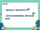 16.3.1平方差公式（教學(xué)課件）-初中數(shù)學(xué)人教版（2024）八年級上冊