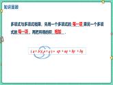 16.3.1平方差公式（教學(xué)課件）-初中數(shù)學(xué)人教版（2024）八年級上冊