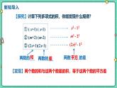 16.3.1平方差公式（教學(xué)課件）-初中數(shù)學(xué)人教版（2024）八年級上冊